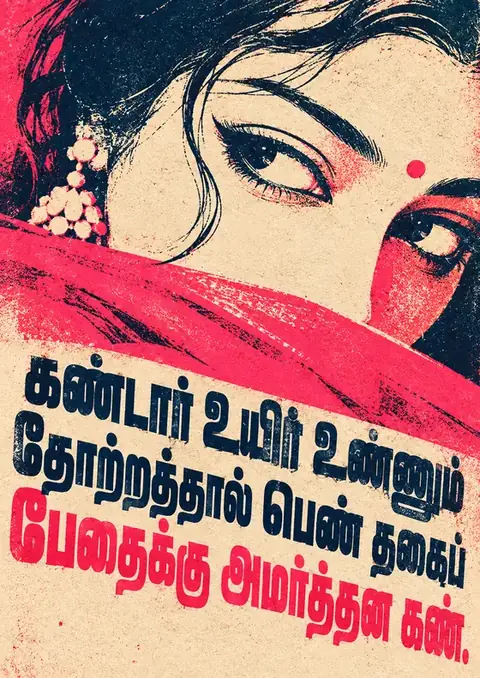 Kural 1084 poster, Retro screen-print, pink & navy