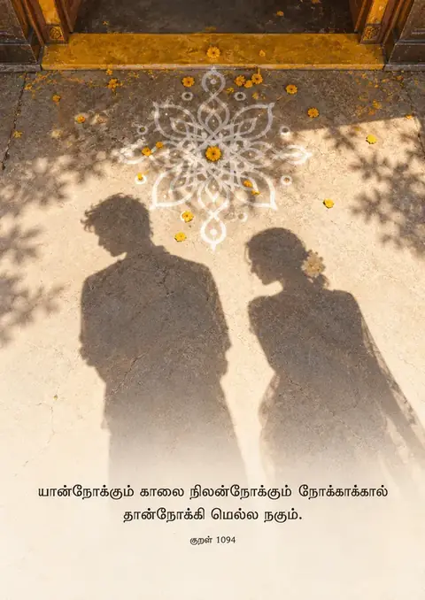 Kural 1094 poster, Shadow play on stone
