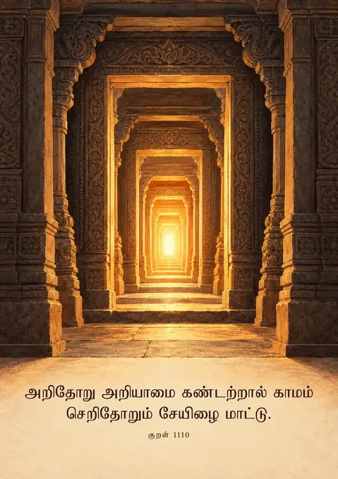 Kural 1110 poster, Carved stone, golden light