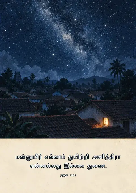 Kural 1168 poster, Night landscape, starry sky