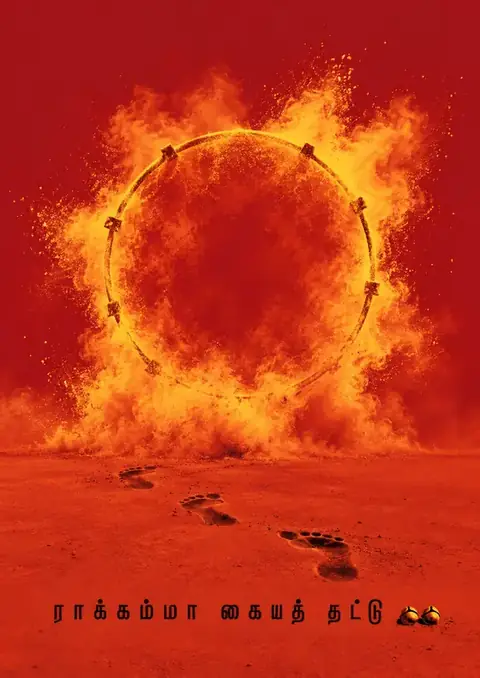Rakkamma poster, Fire and dust, red & gold